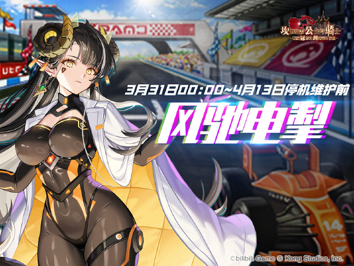 《<a href=https://diangong8.com/azyx/js/794.html target=_blank class=infotextkey>坎公骑冠剑</a>》「风驰电掣」协力讨伐即将开启