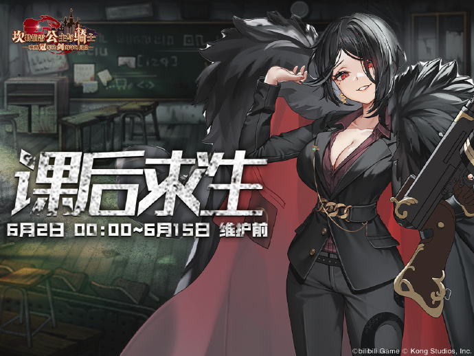 《<a href=https://diangong8.com/azyx/js/794.html target=_blank class=infotextkey>坎公骑冠剑</a>》「课后求生」协力讨伐即将开启