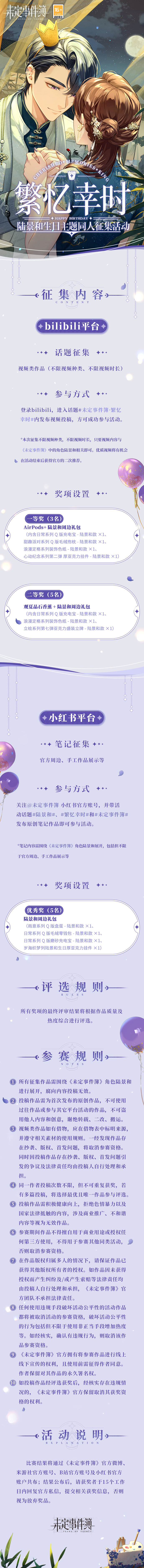 《未定事件簿》陆景和生日主题同人征集活动开启
