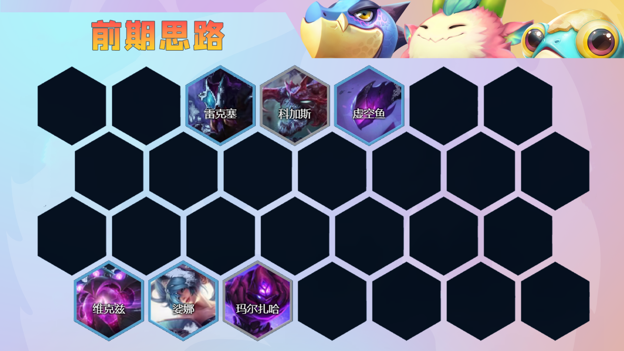 《金铲铲之战》六法拉克丝阵容玩法攻略