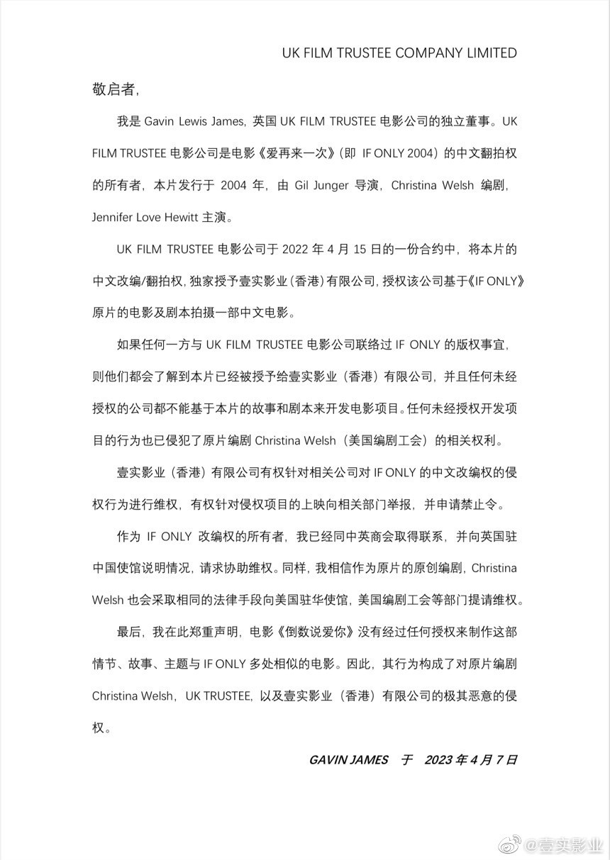 陈飞宇、周也主演电影《倒数说爱你》被诉侵权