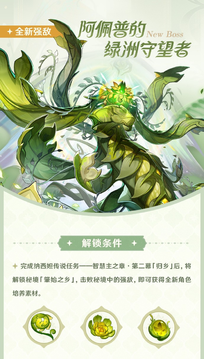 《<a href=https://diangong8.com/sjwy/mxjm/1131.html target=_blank class=infotextkey><a href=https://diangong8.com/azyx/js/3884.html target=_blank class=infotextkey>原神</a></a>》全新敌人：阿佩普的绿洲守望者