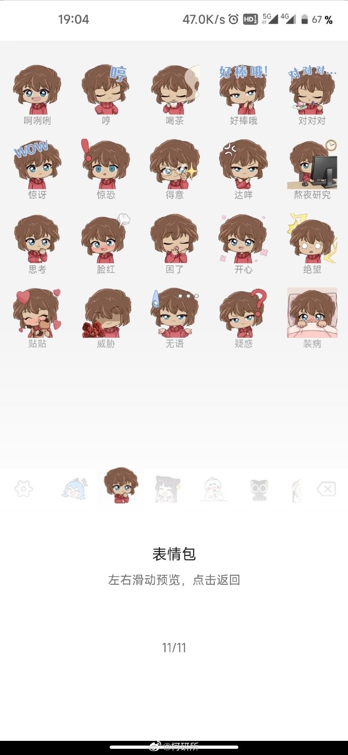 《名侦探柯南》bilibili灰原哀装扮样式公开