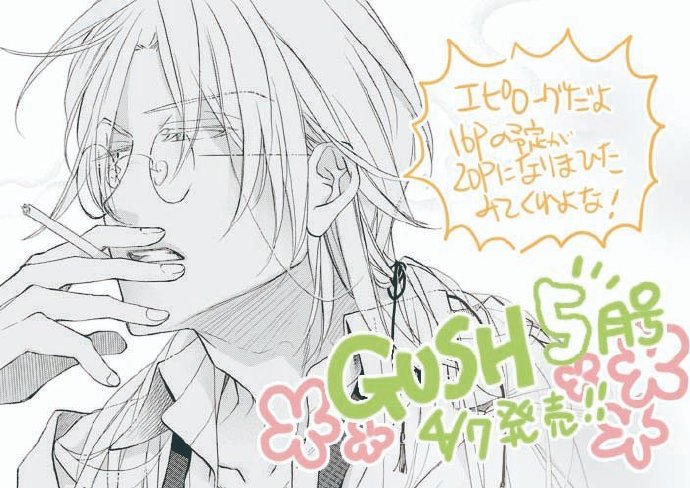 《恋爱暴君》漫画最新话宣传绘
