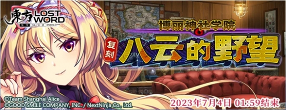 《东方归言录》6月20日到6月27日活动预告2023