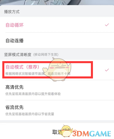 1677577828395290.png 《哔哩哔哩》自动调节画质设置方法