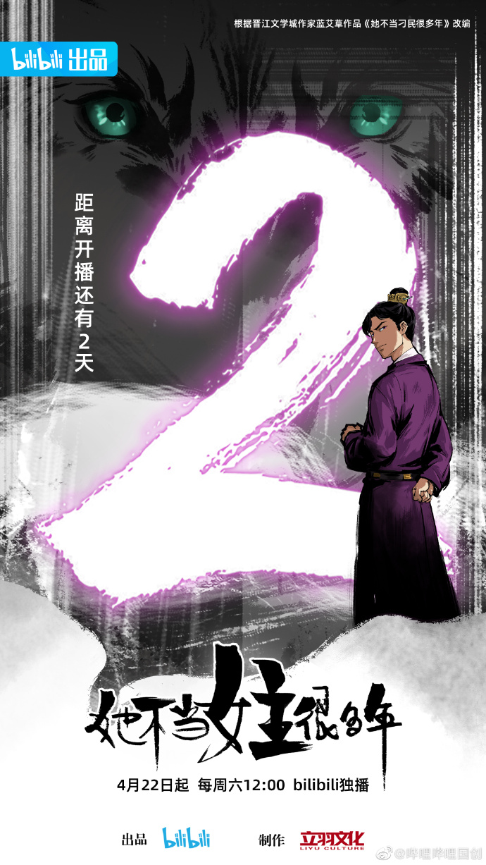 《她不当女主很多年》动画开播倒计时2天