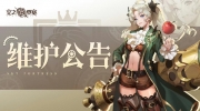 （要点）《空之要塞：启航》5月17日维护公告