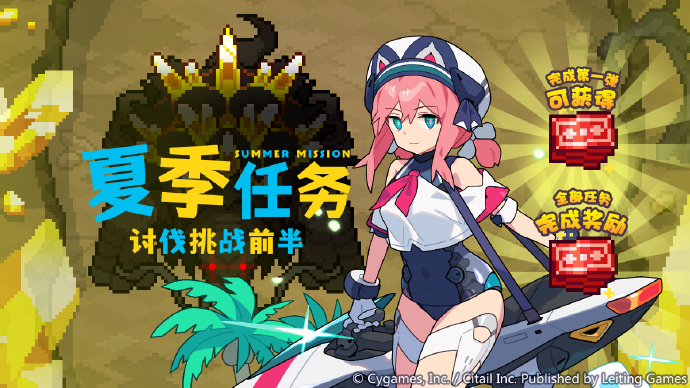 《世界弹射物语》夏季任务讨伐挑战前半限时活动预告