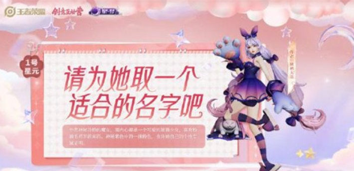 《王者荣耀》大乔猫狗日记星元皮肤怎么获得