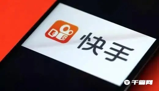 《快手》4月17日热搜排行榜一览
