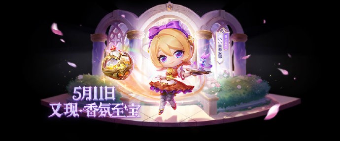 《金铲铲之战》香水宝石 小小奥莉安娜即将上线