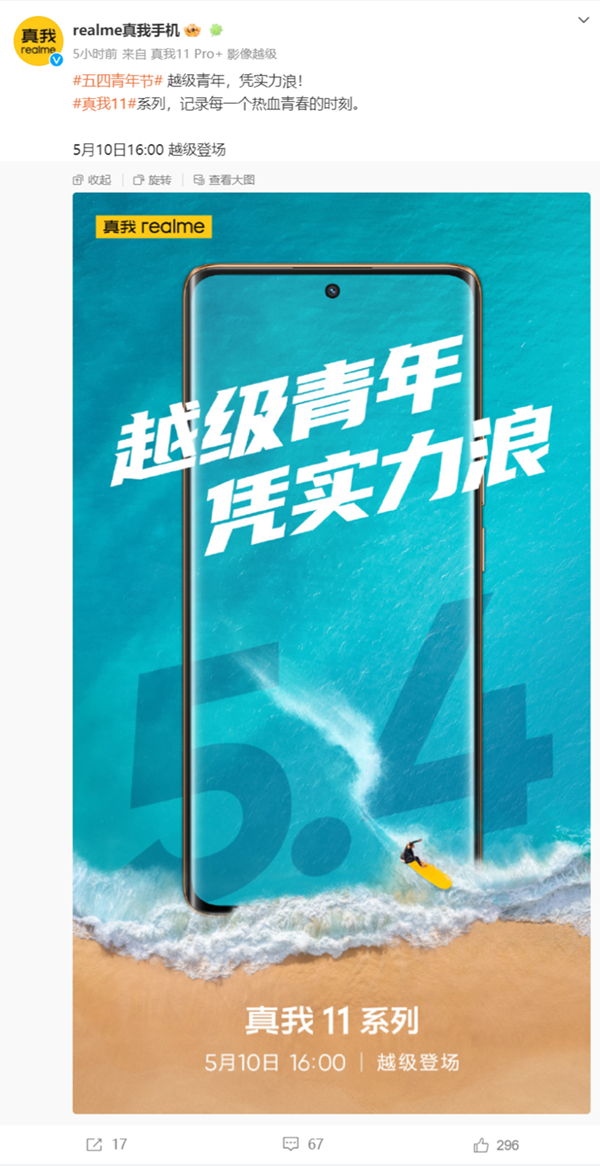 《真我 realme 11 Pro系列手机》最新资讯：100W 快充 + 5000mAh 电池