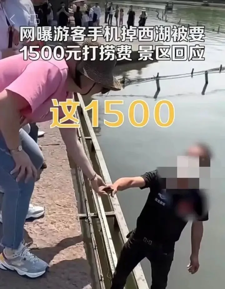 西湖千元打捞手机系自编自演 景区执法部门调查（2023西湖打捞手机系自编自演）