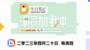 （关注）《演员加载中》4.20开播，走进青年演员的真实生活和内心