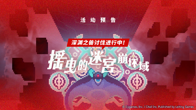 《世界弹射物语》「临境域 深渊之兽」活动即将上线