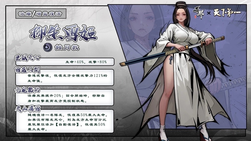 《吾邪》×《天下第一》联动今日正式开始，新角色「柳生雪姬」现身武林