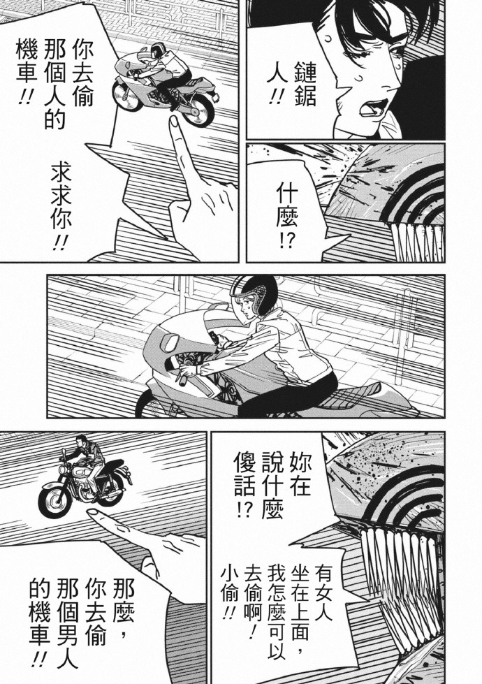 藤本树《电锯人》第129话汉化版。