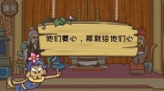 《西游梗传》攻略——第35关比丘取心怎么通关
