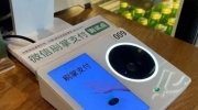 （要点）《微信》尝试刷掌支付
