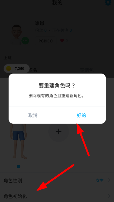 《崽崽ZEPETO》修改角色性别方法