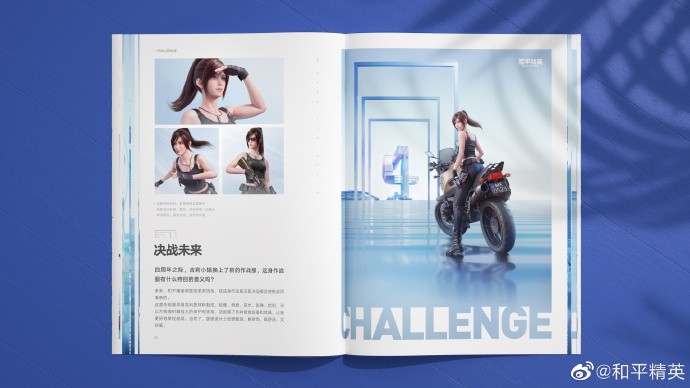 《和平精英》四周年特刊：集合，到我这里来！