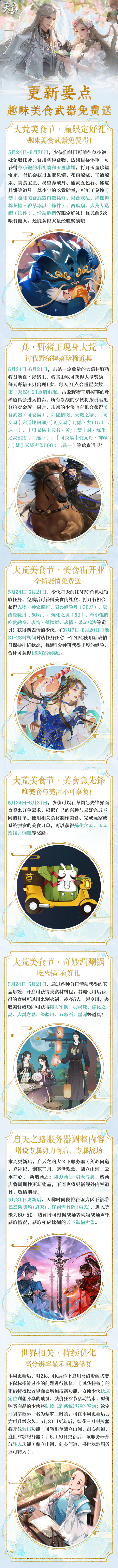 《天下3》大荒美食节活动预告