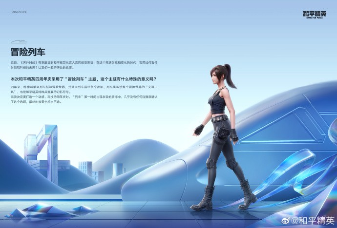 《和平精英》四周年特刊：集合，到我这里来！