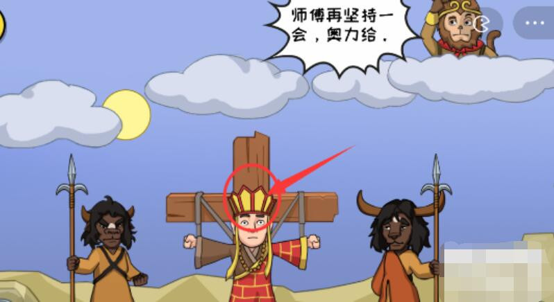 《抖个大包袱》解救唐僧通关方法