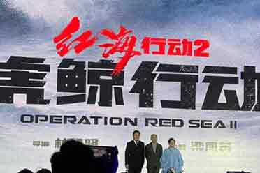 （热议）电影《红海行动2：虎鲸行动》官宣正式启动:上天下海