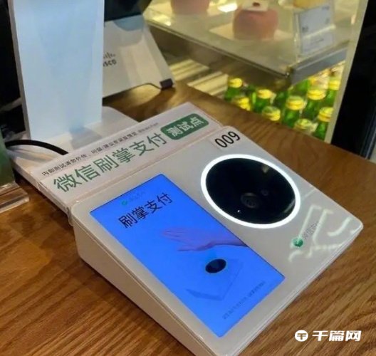 《微信》尝试刷掌支付