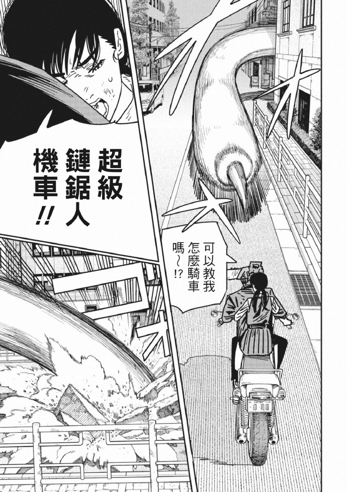 藤本树《电锯人》第129话汉化版。