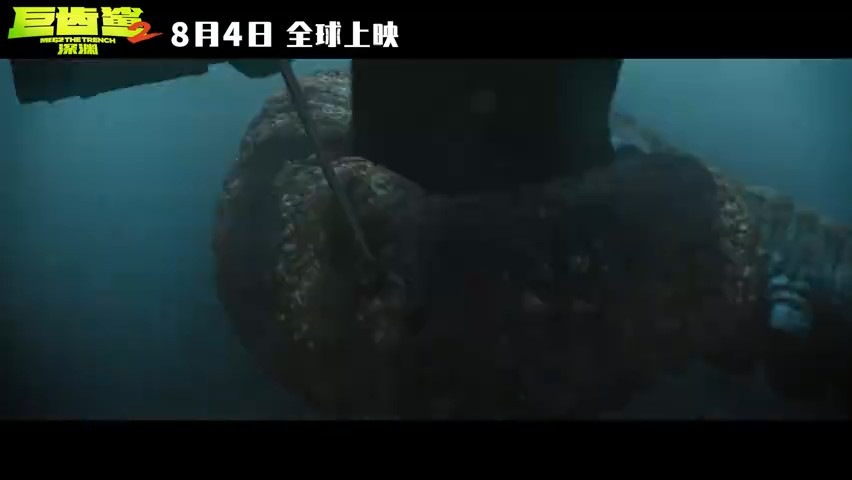 《巨齿鲨2：深渊》发布新预告 8月4日上映
