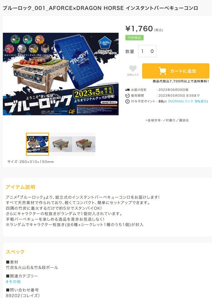《蓝色监狱》新周边竹炭烧烤架 