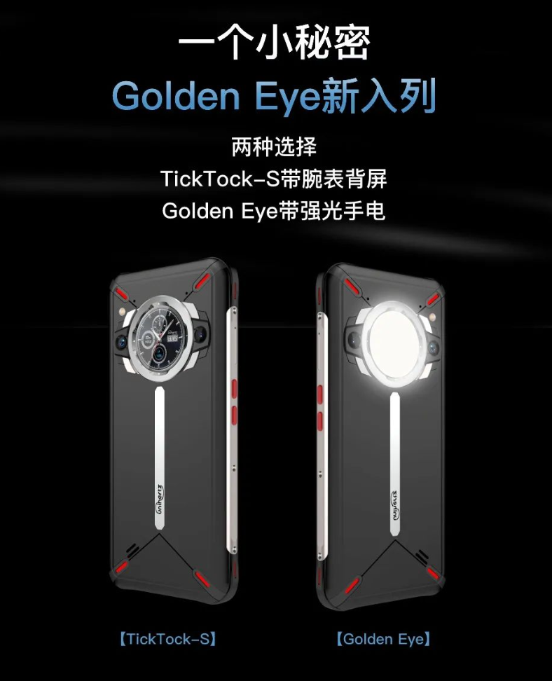 《Unihertz TickTock-S 三防手机》发布：售价 2399 元，可选腕表背屏 / 强光手电