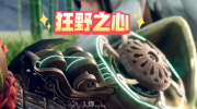 《狂野之心》攻略——新手武器选择推荐