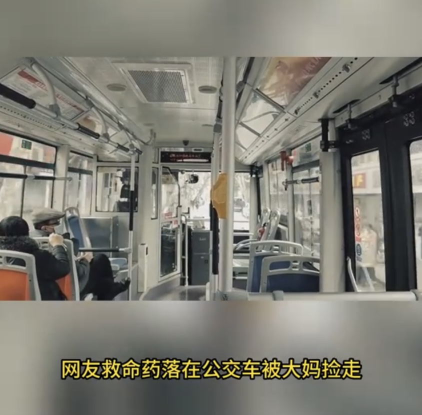 希望能找回！网友救命药落在公交车被大妈捡走