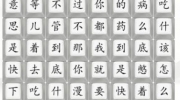 《汉字找茬王》攻略——印度医生2通关攻略