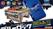 （焦点）《蓝色监狱》新周边竹炭烧烤架