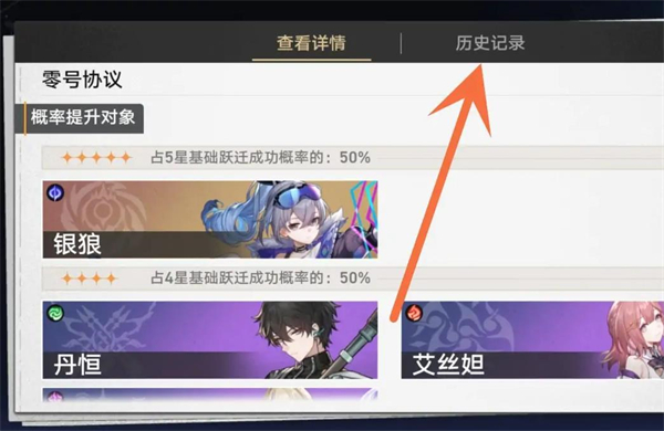 《崩坏星穹铁道》攻略——抽卡记录查询方法