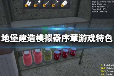 《地堡建造模拟器》攻略——好玩吗