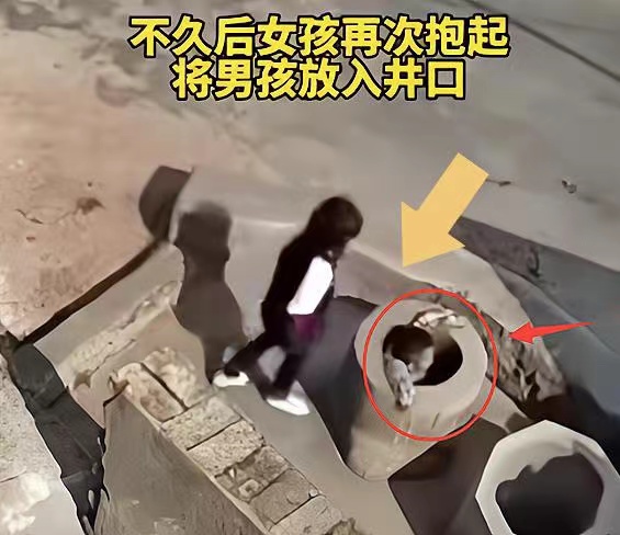 回应！女孩将小男孩扔井中，双方家长和解