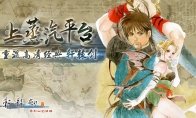 （热门）重温童年经典 《轩辕剑叁 云和山的彼端》蒸汽平台现已上线