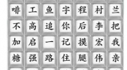 《疯狂梗传》攻略——狂飙天团连出狂飙热梗怎么过