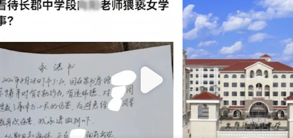 再犯案！男教师猥亵学生被调离任教