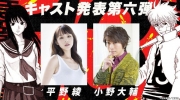 （要点）空知英秋《13》广播剧主角声优公开：平野绫、小野大辅