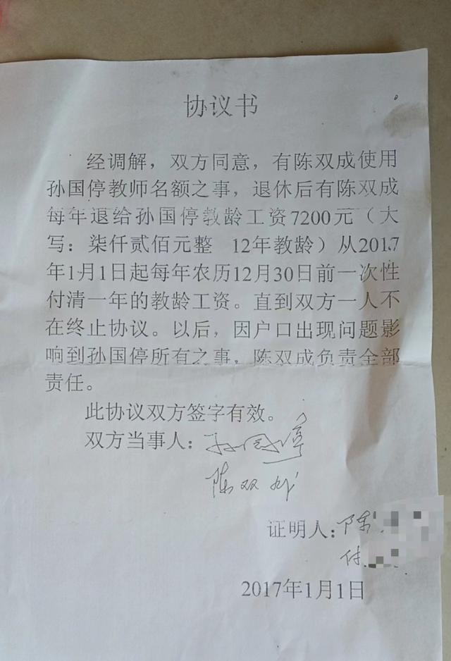 震惊！男子冒名顶替他人当教师30余年