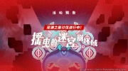 （要点）《世界弹射物语》「临境域 深渊之兽」活动即将上线