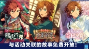 （话题）《偶像梦幻祭2》免费公开活动故事
