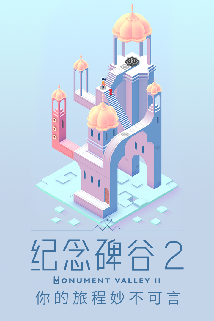《纪念碑谷》被遗忘的海岸深坑过法（2023第二章毒蛇之湖怎么玩）